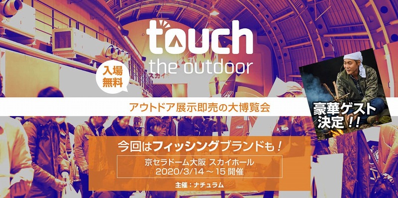 中止 Touch The Outdoor In Osaka